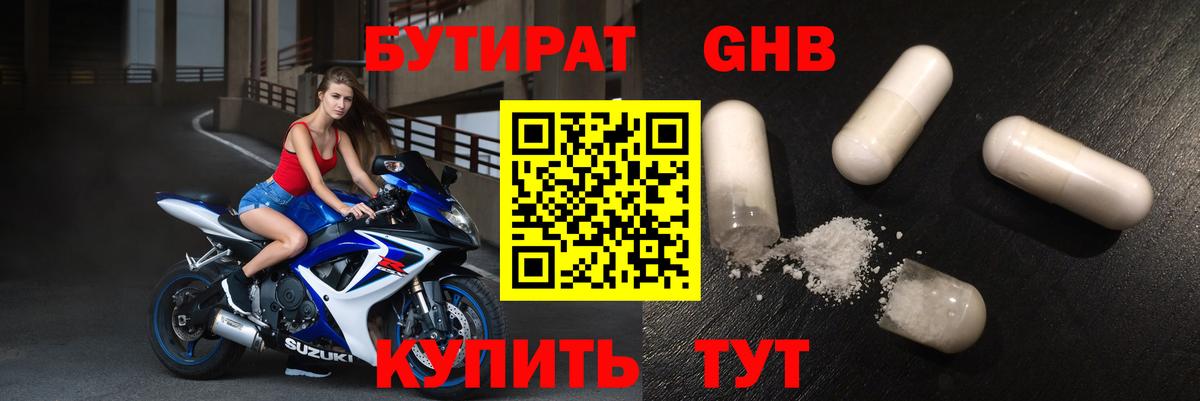 Бутират BDO 33%  Вход с VPN  Бутират  Калуга 