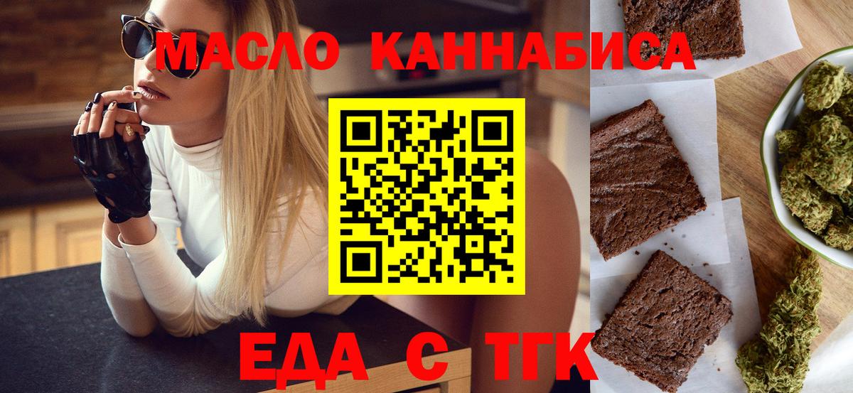 Калуга  Печенье с ТГК марихуана  Вход с VPN 