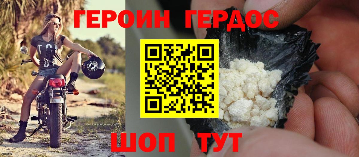 ГЕРОИН Heroin Калуга