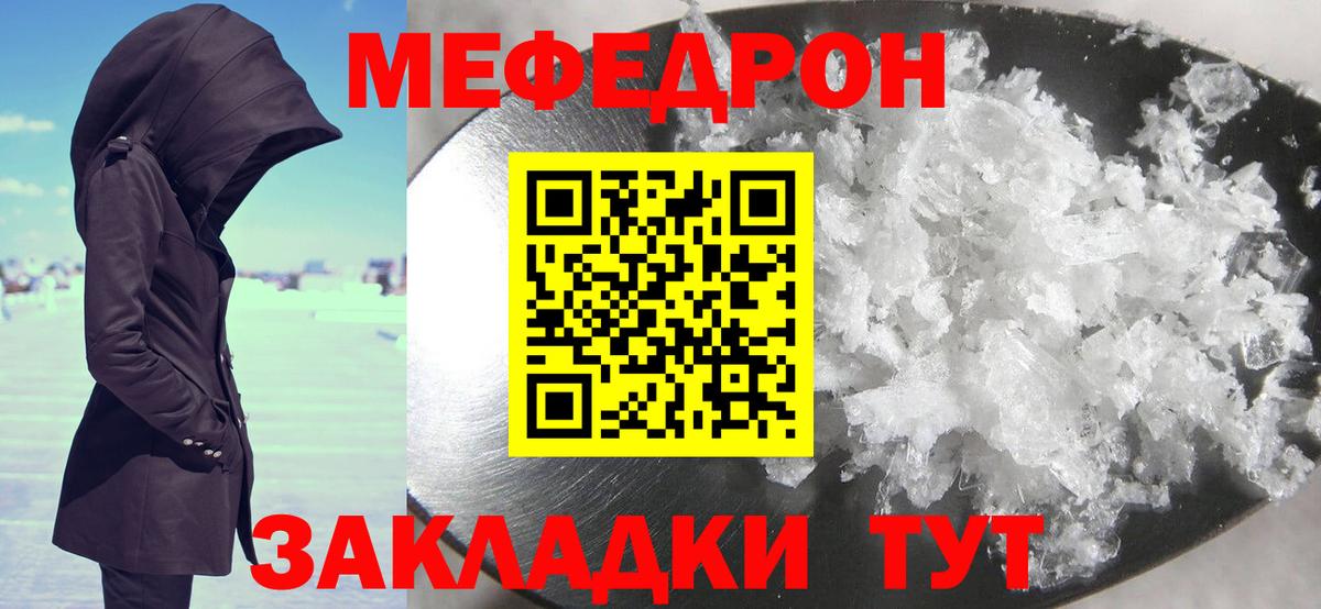 Мефедрон мука Калуга